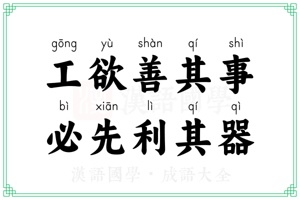 工欲善其事,必先利其器 工欲善其事,必先利其器