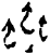 𫯀(甲骨文·商·黄组)