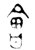 會(金文·春秋·春秋)