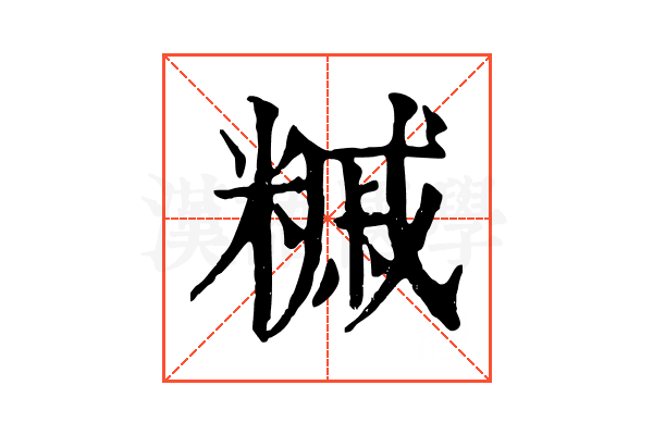 𥼀