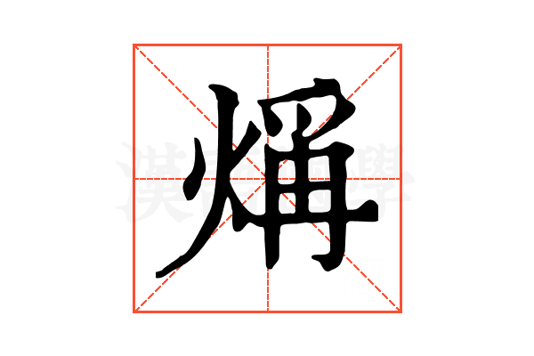 𤌁