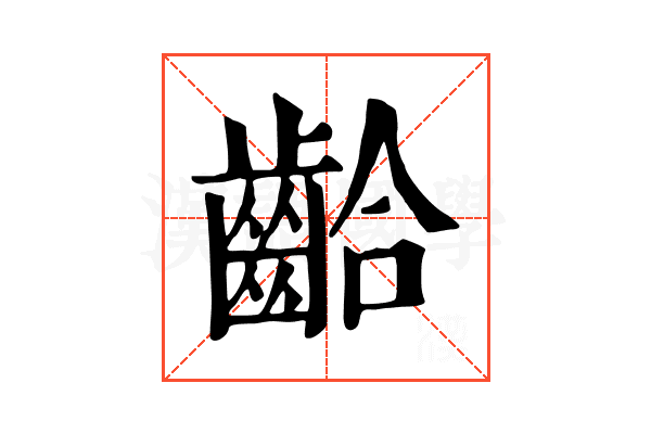 𪘁 𪘁