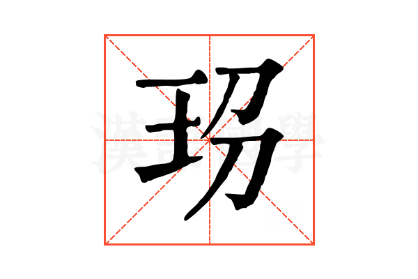 𤤊