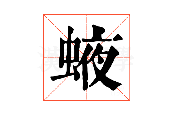 𧌊