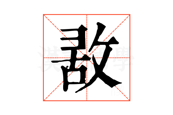 𢽤