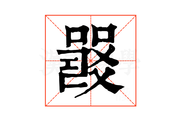 𤕦 𤕦