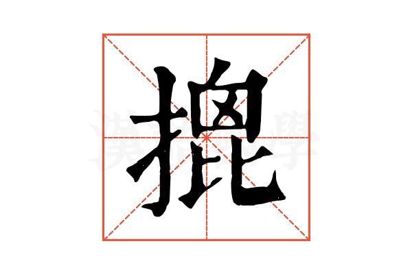 𢱧 𢱧