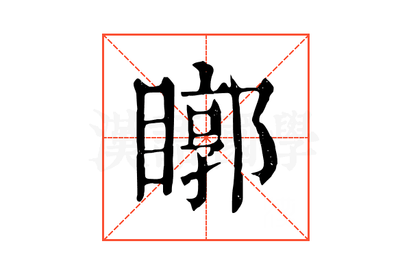 䁨