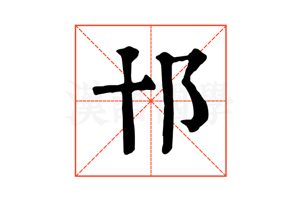 𨙩 𨙩