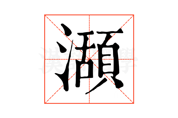 𤁪