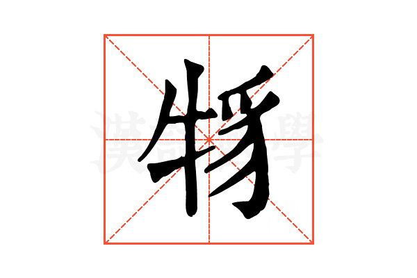 𤙪
