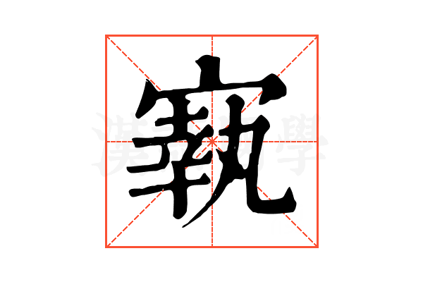 㝪 㝪