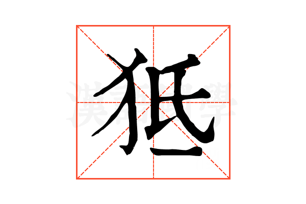 𤝬 𤝬