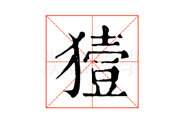 𤡬 𤡬