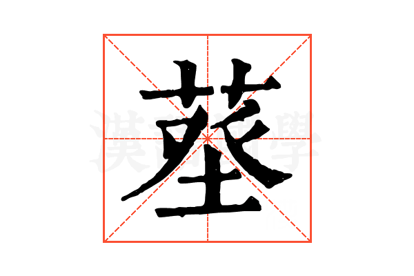 𦱬