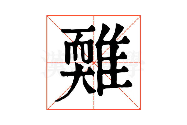 𩀋 𩀋