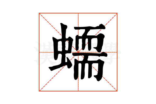 𧑮