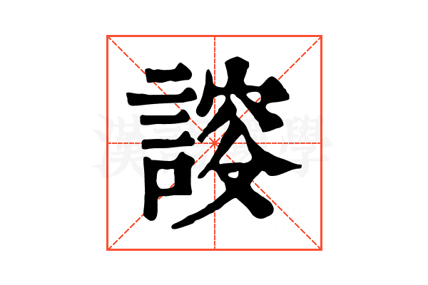 𧩮 𧩮
