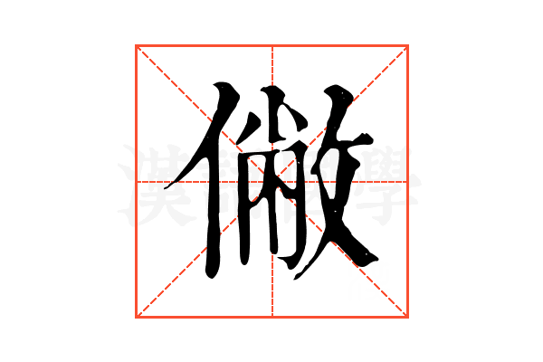 𠍯