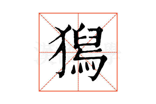 𤡯 𤡯