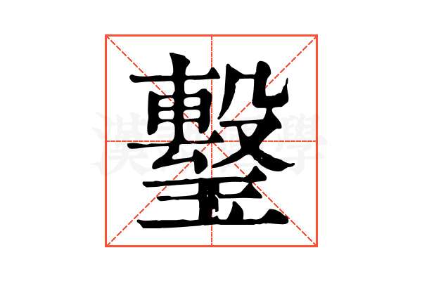 𤩯