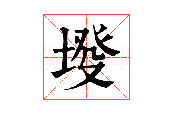 𡍰