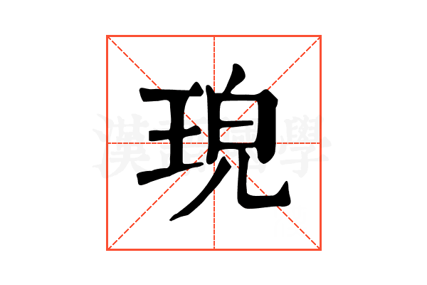 𤥰