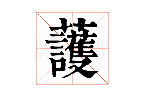 𧅰