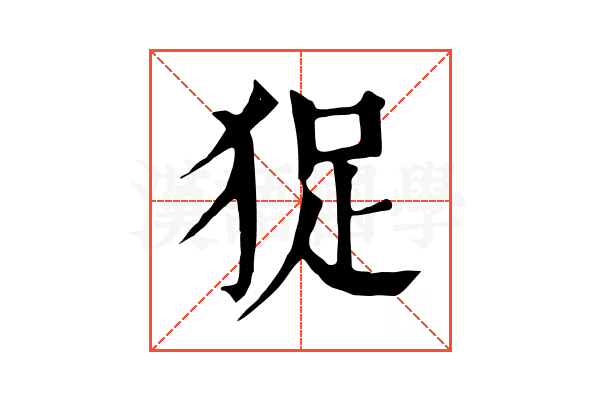 㹱 㹱