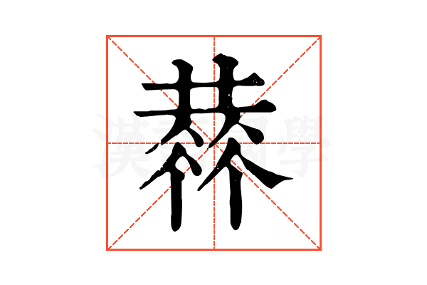 𠍳 𠍳