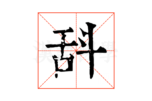 𣁳 𣁳
