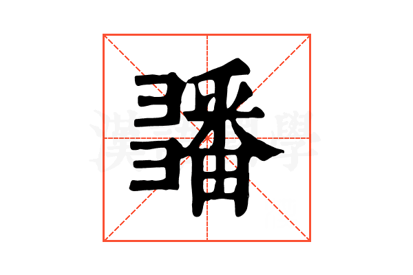𢑵