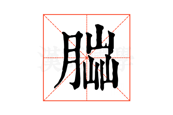 𦝶