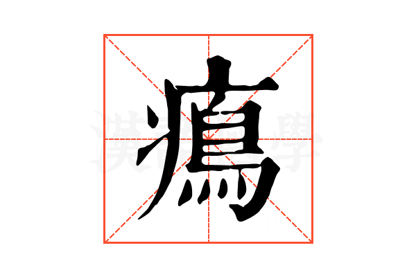 𤹷