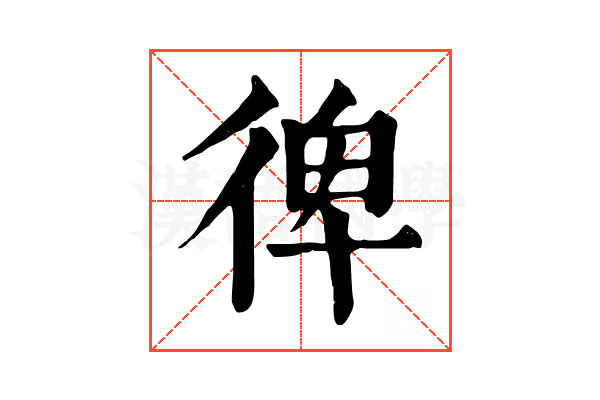 𢔌