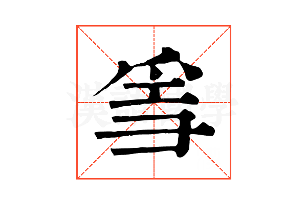 𤔌