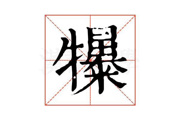 𤜌 𤜌