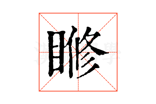 𥈌