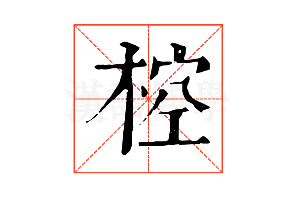 椌 椌