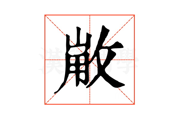 𢽸