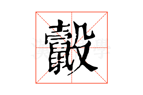 𪕸
