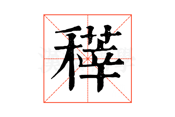 䅸