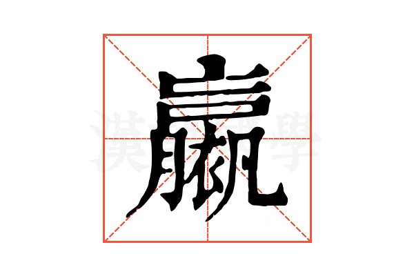 𧝹