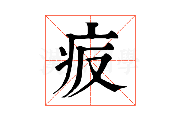 㽹 㽹