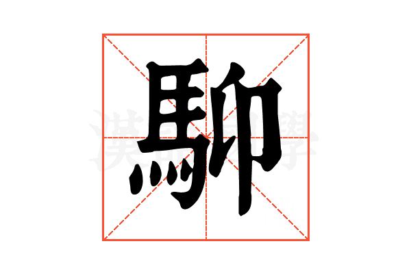 䭹