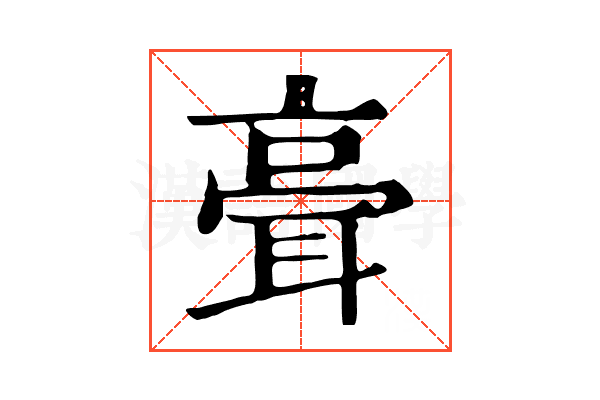𦕺