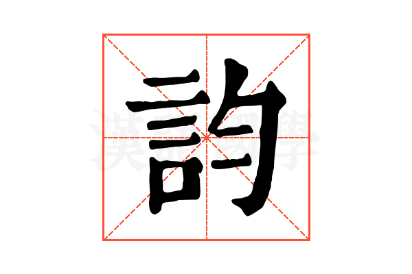 𧥺 𧥺