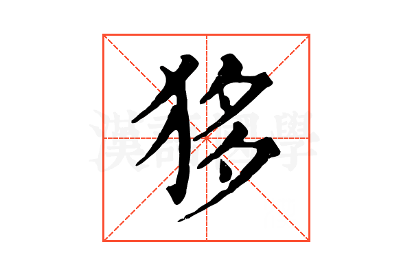 𤝻 𤝻