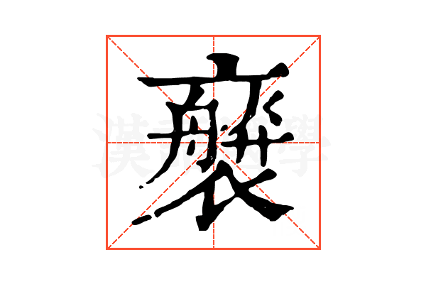 𧝻