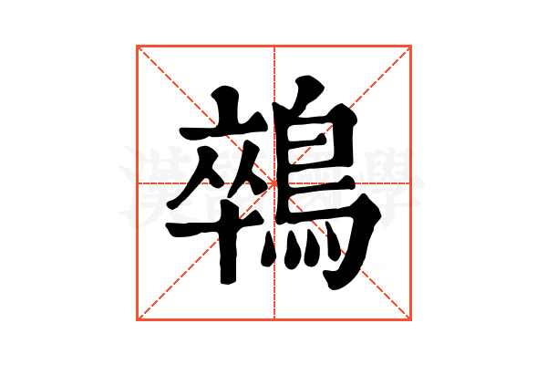 𪁽